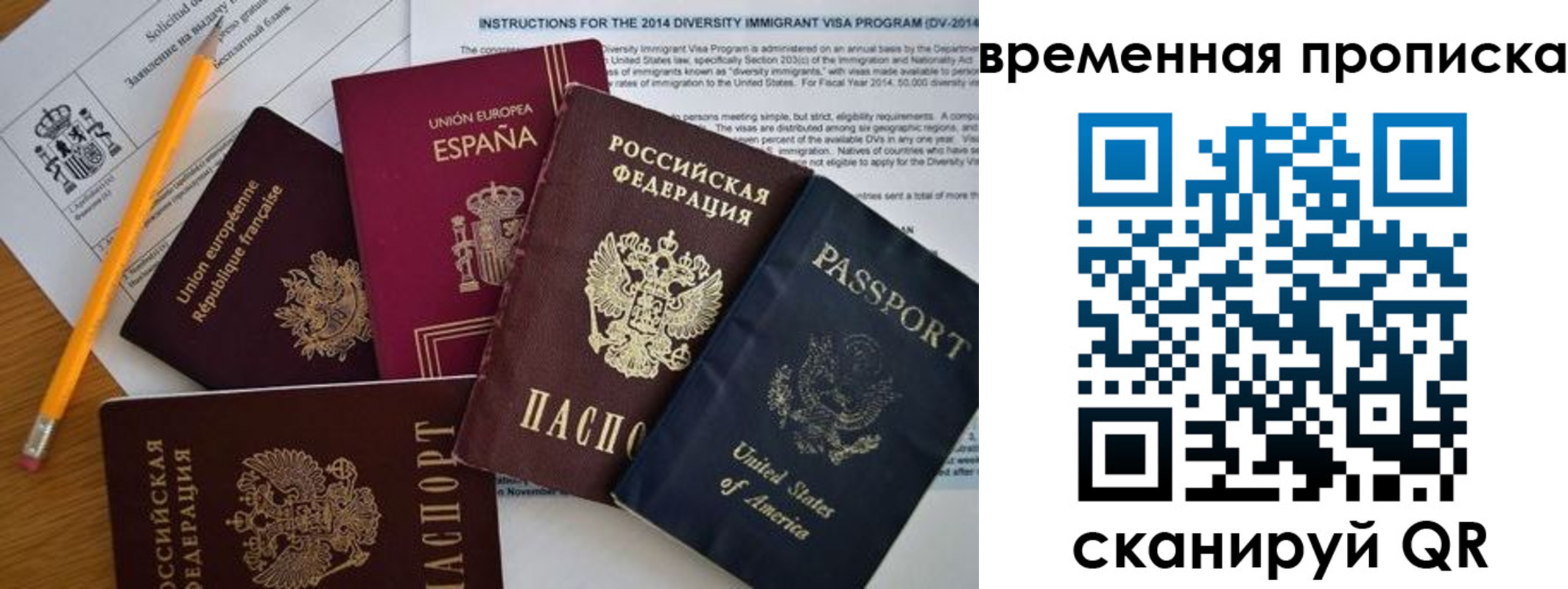 прописка законно в Красноперекопске